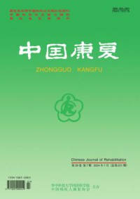 中国康复